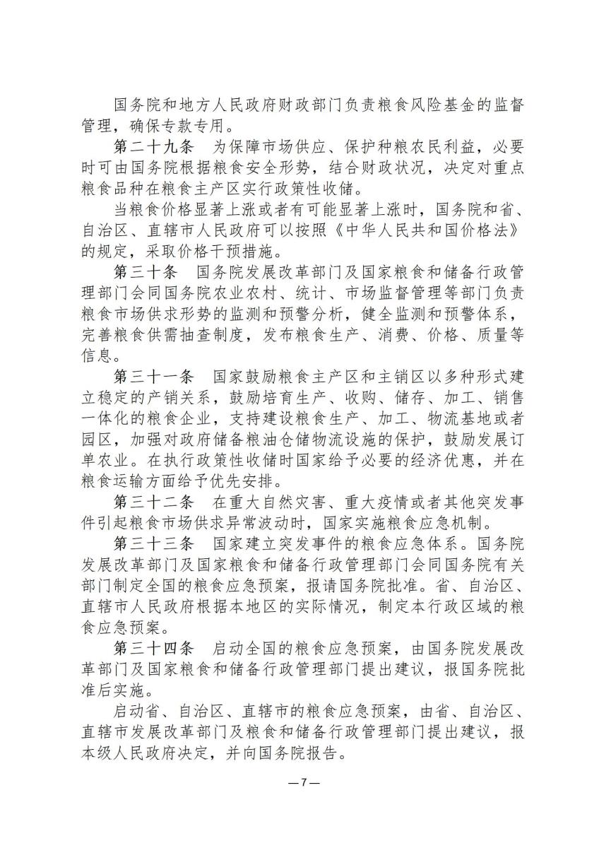 司法政策简报6_07.jpg