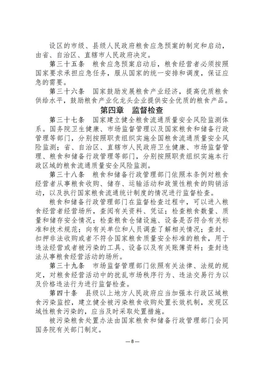 司法政策简报6_08.jpg