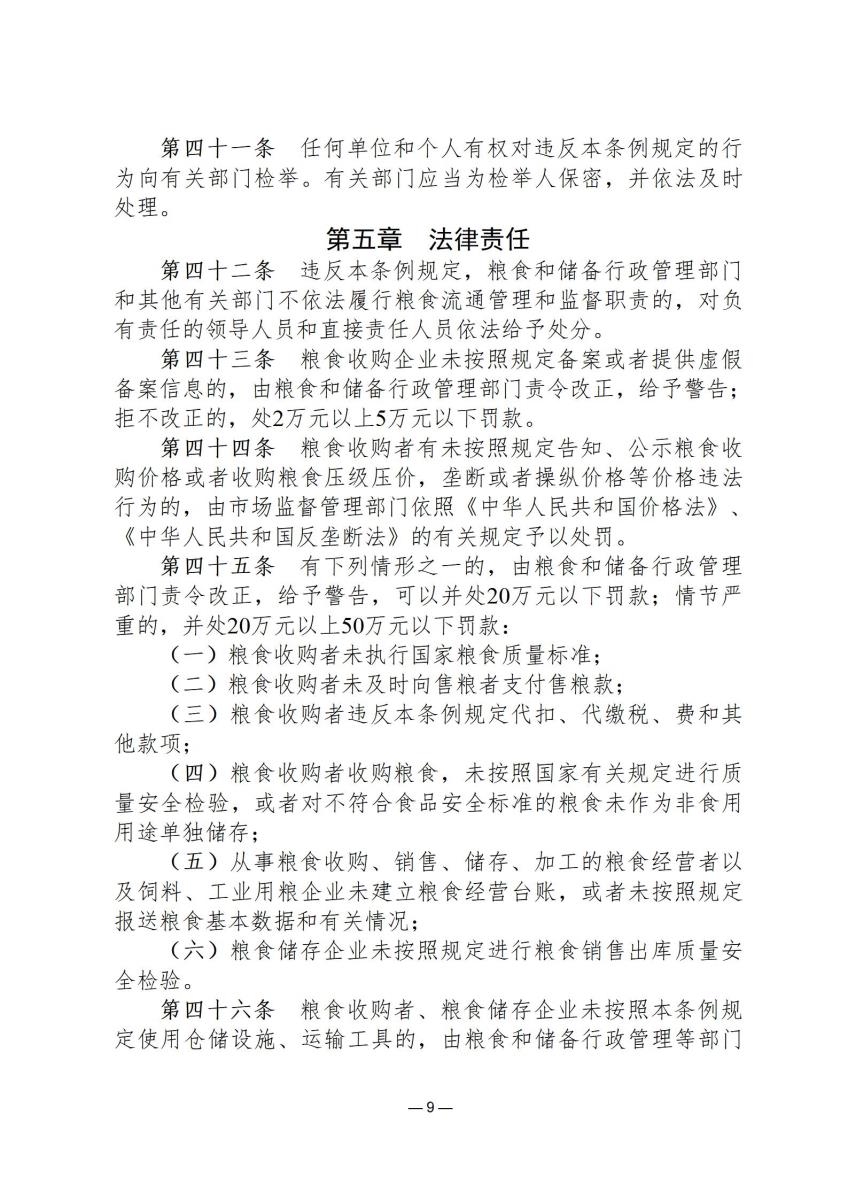 司法政策简报6_09.jpg