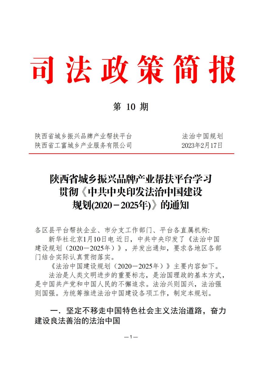 司法政策简报10_01.jpg