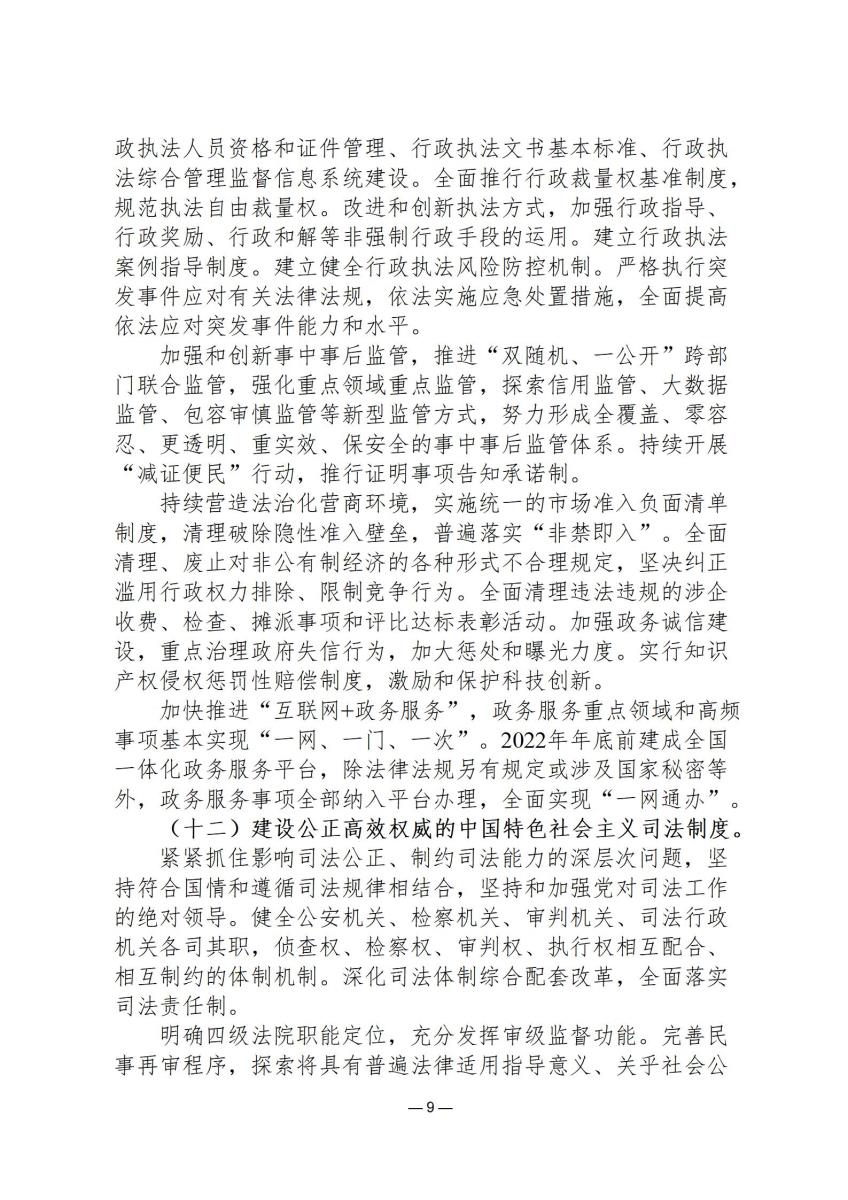 司法政策简报10_09.jpg