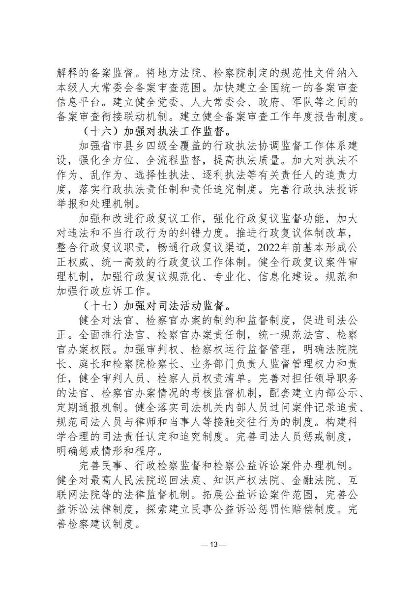 司法政策简报10_13.jpg