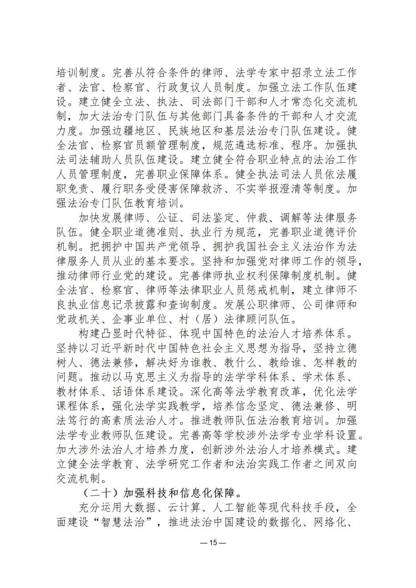 司法政策简报10_15.jpg