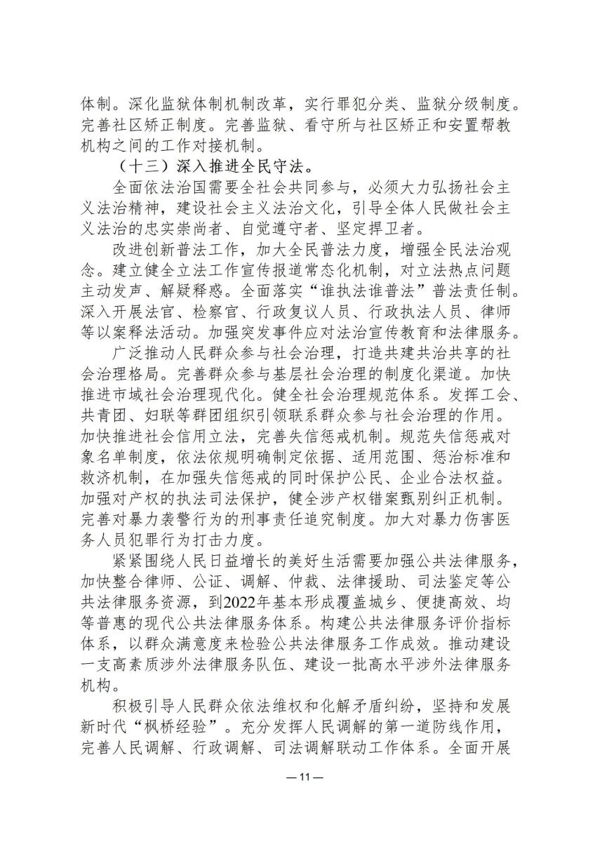 司法政策简报10_11.jpg