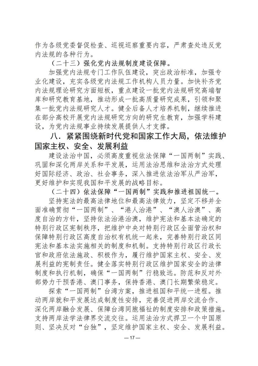 司法政策简报10_17.jpg