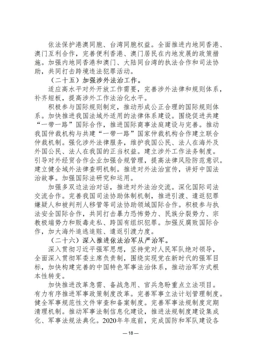 司法政策简报10_18.jpg