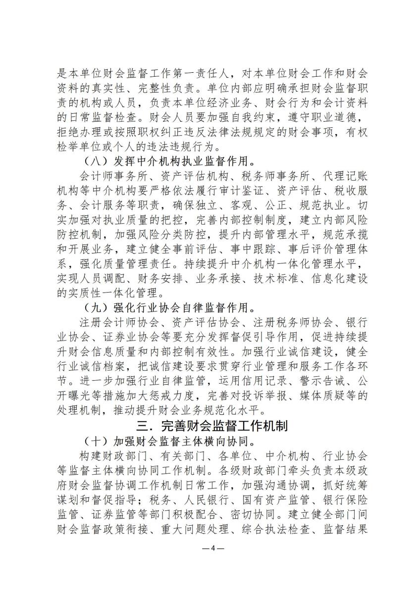 司法政策简报9_04.jpg