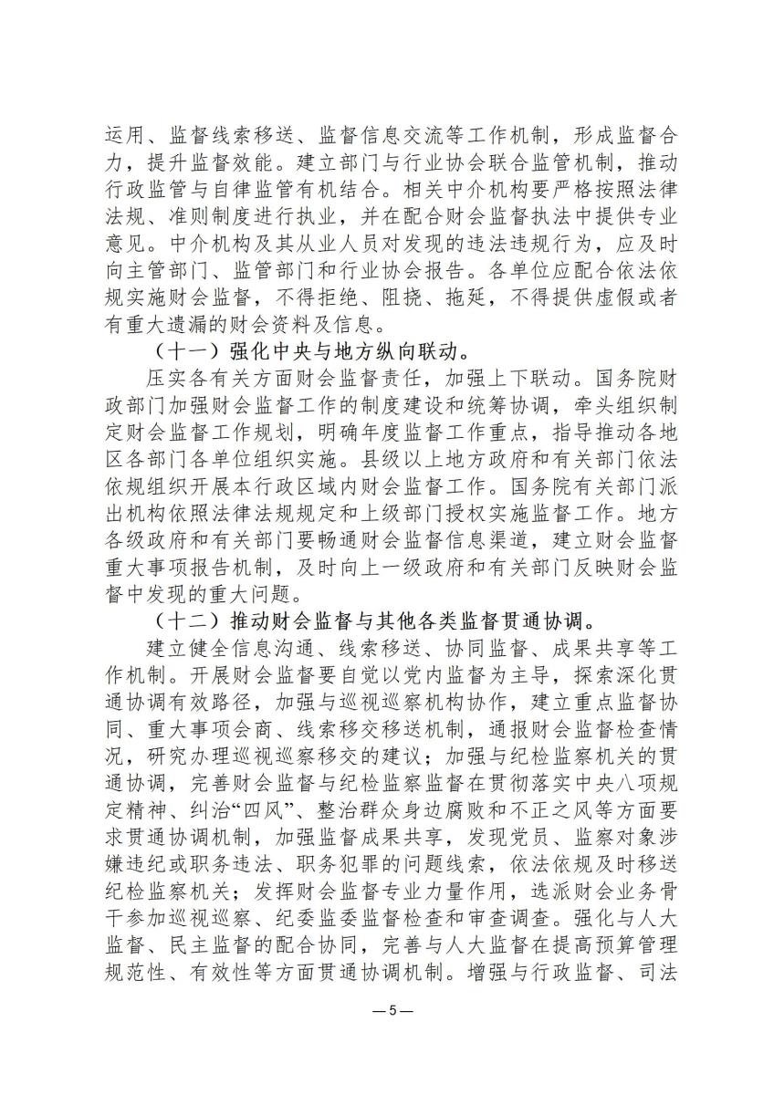 司法政策简报9_05.jpg