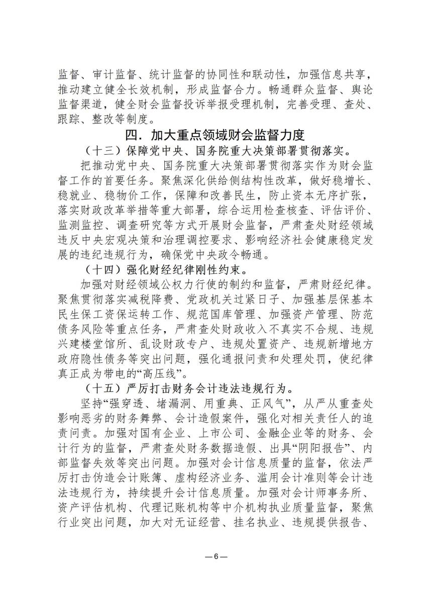 司法政策简报9_06.jpg