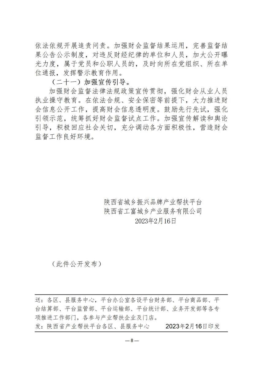 司法政策简报9_08.jpg
