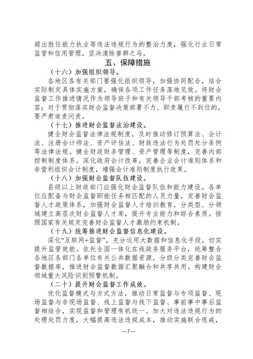 司法政策简报9_07.jpg
