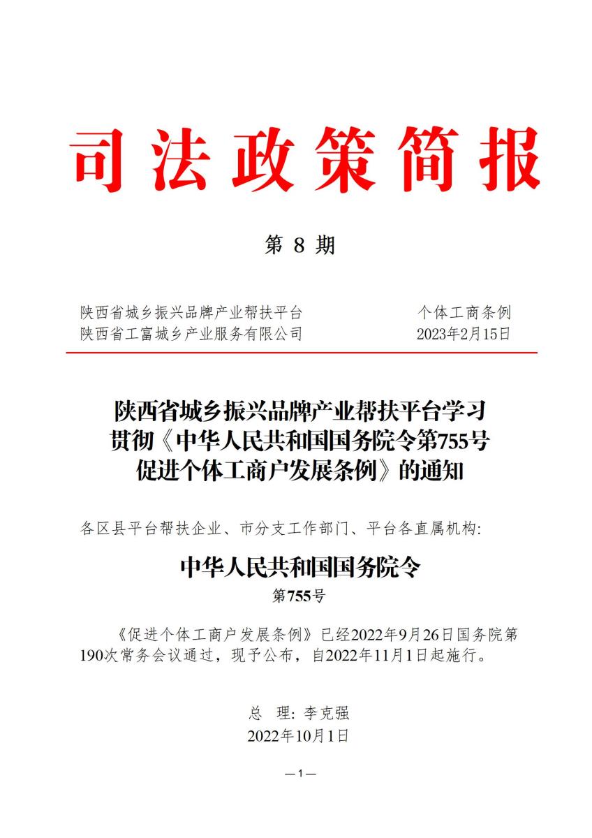 司法政策简报8_01.jpg