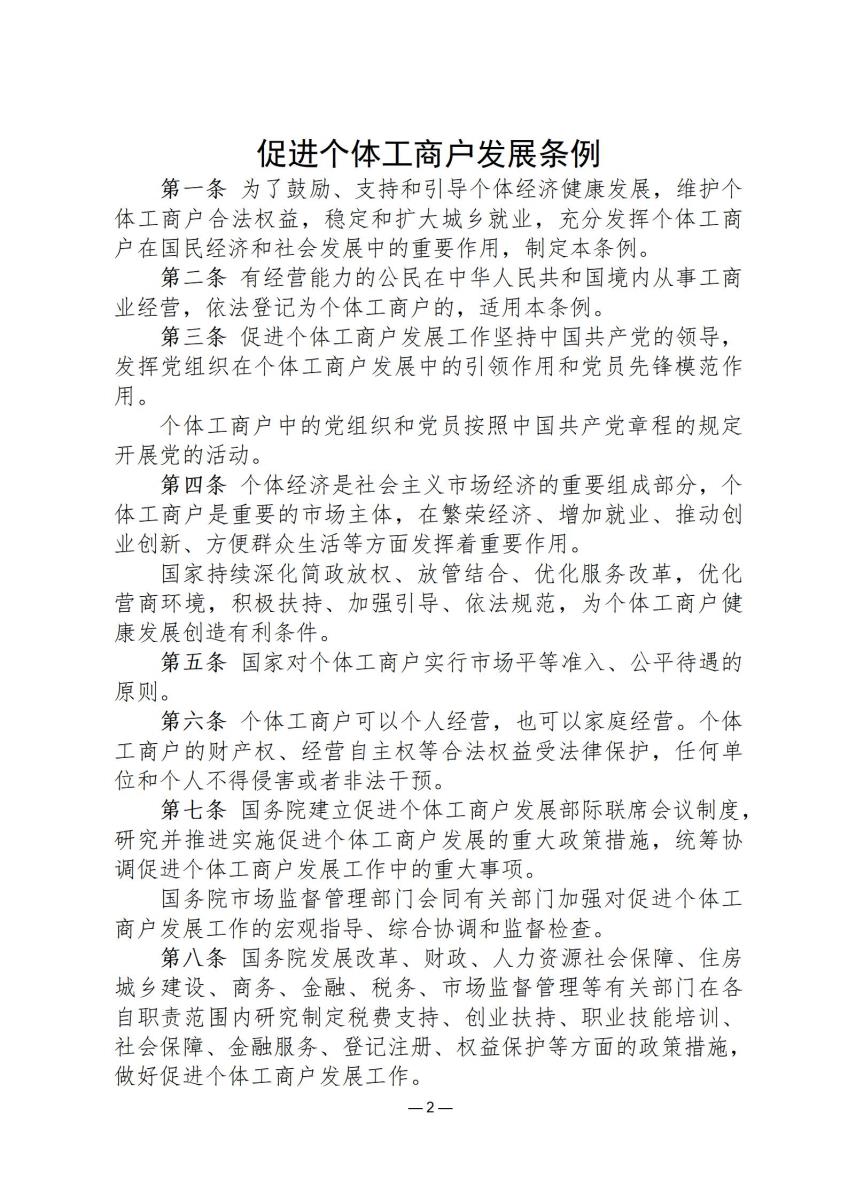 司法政策简报8_02.jpg
