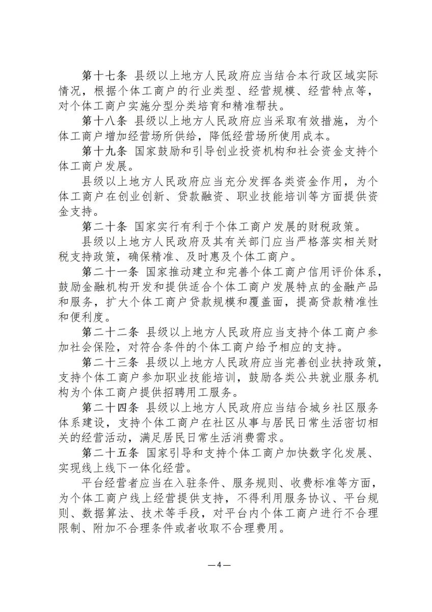 司法政策简报8_04.jpg