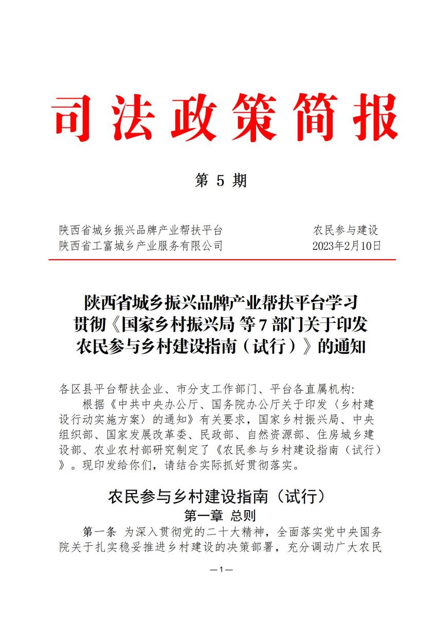 司法政策简报5_01.jpg