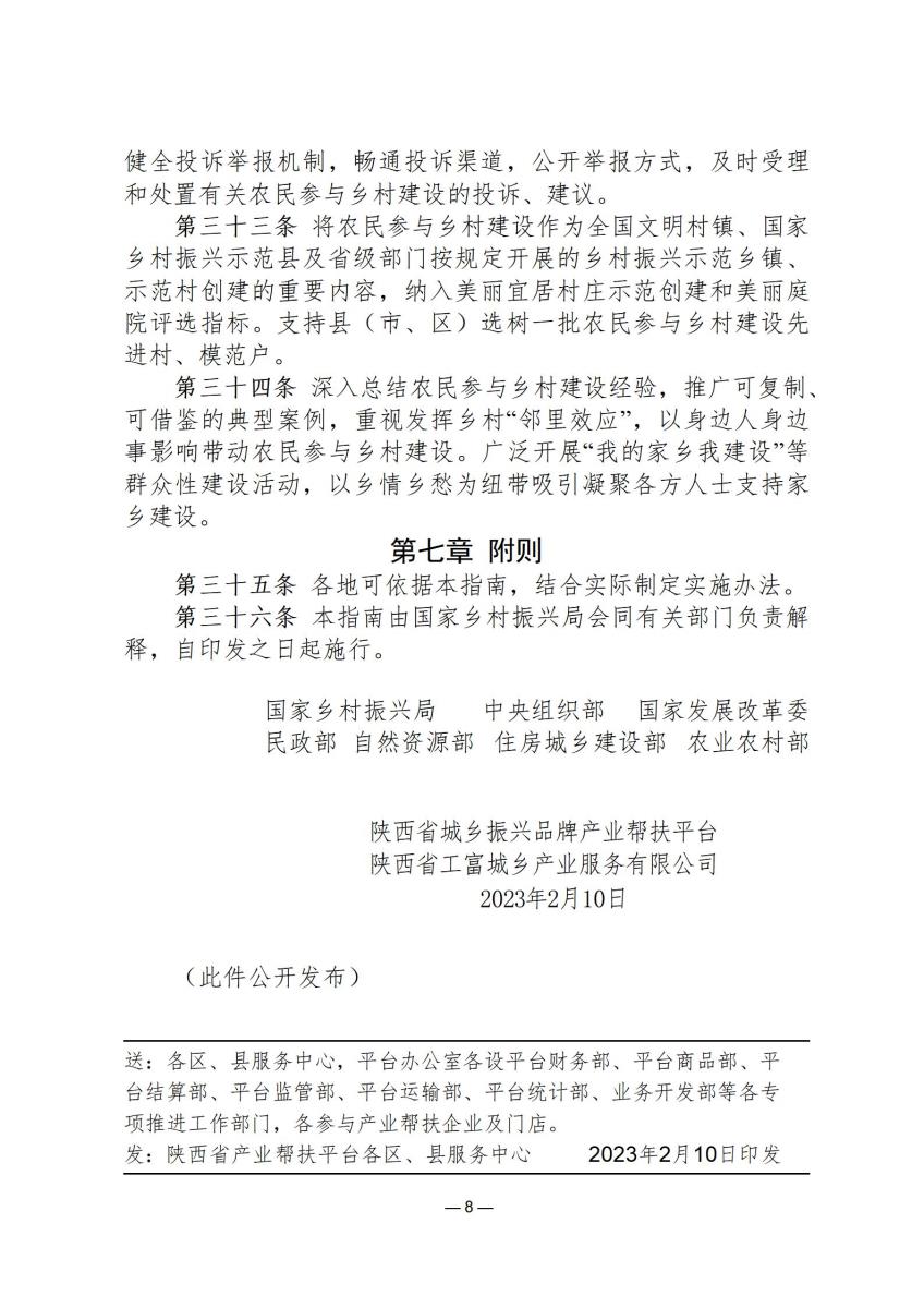 司法政策简报5_08.jpg