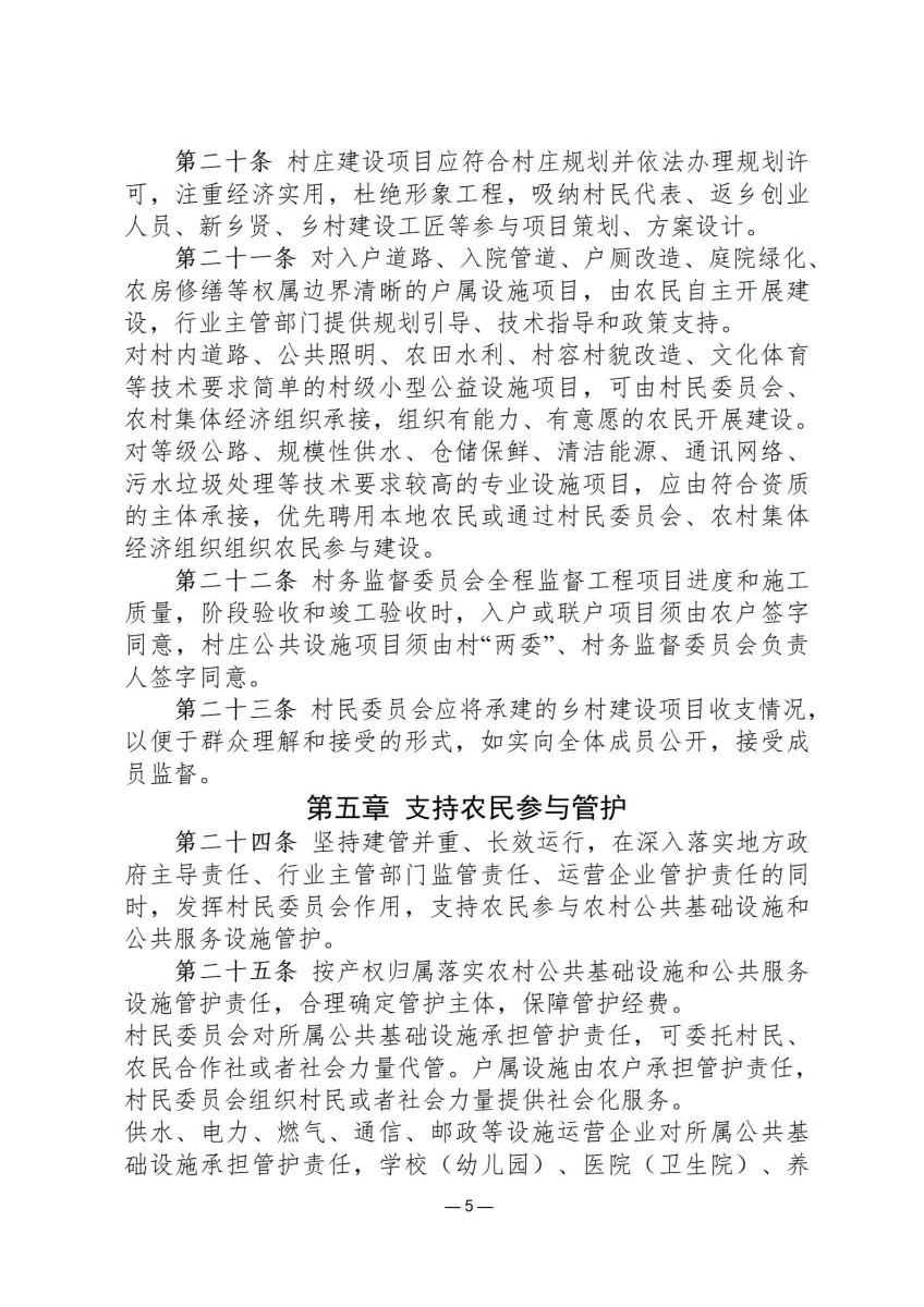 司法政策简报5_05.jpg