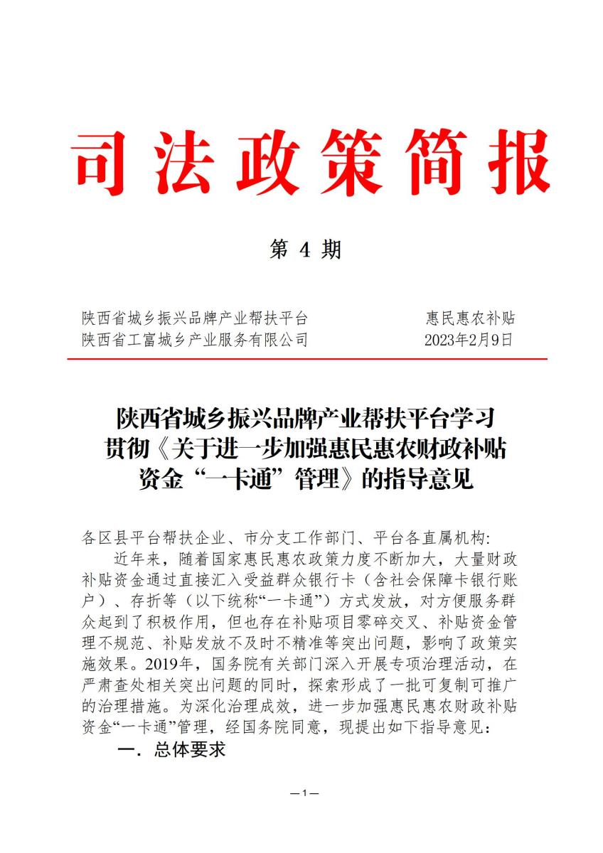 城乡产业司法简报4_01.jpg