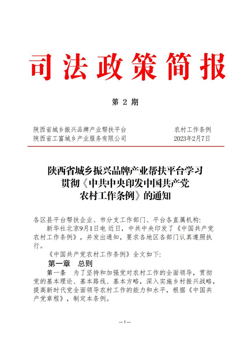 城乡产业司法简报2_01.jpg