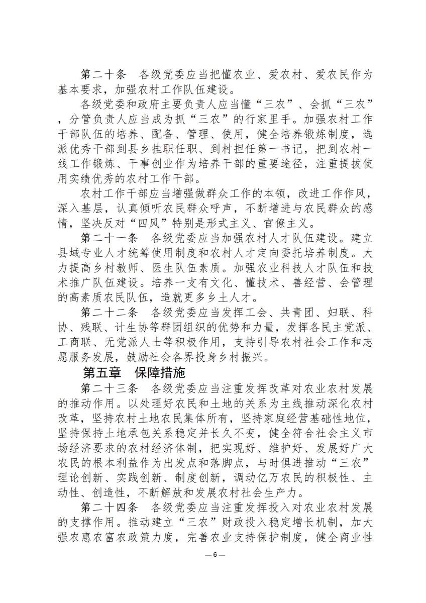 城乡产业司法简报2_06.jpg