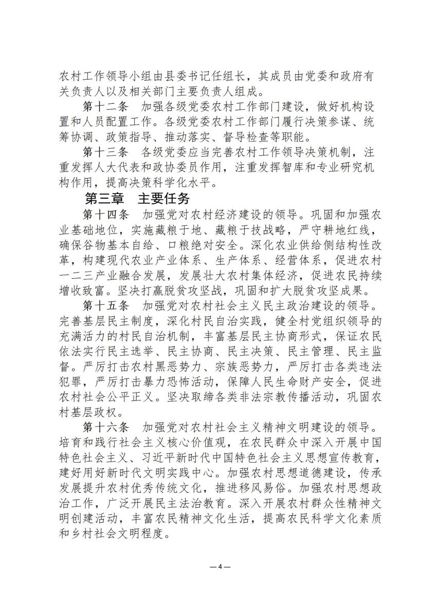 城乡产业司法简报2_04.jpg