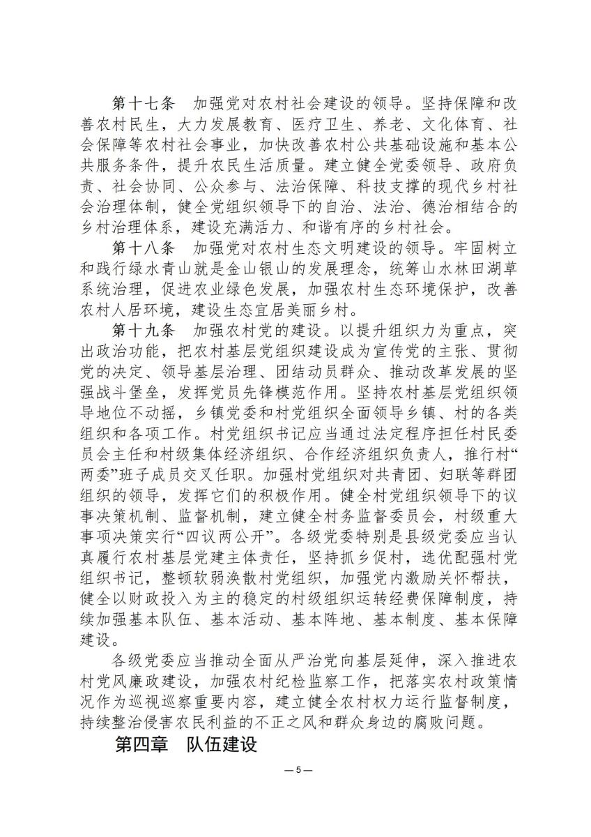 城乡产业司法简报2_05.jpg