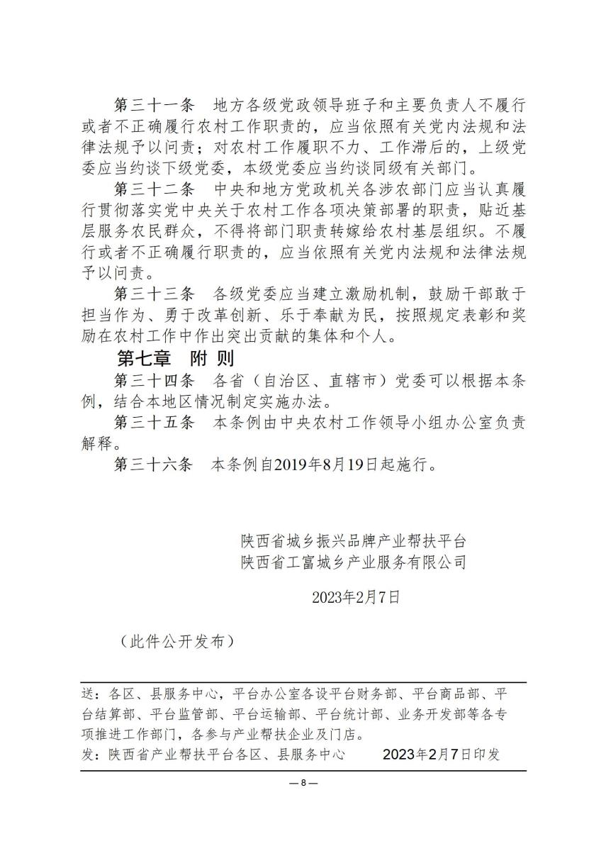 城乡产业司法简报2_08.jpg