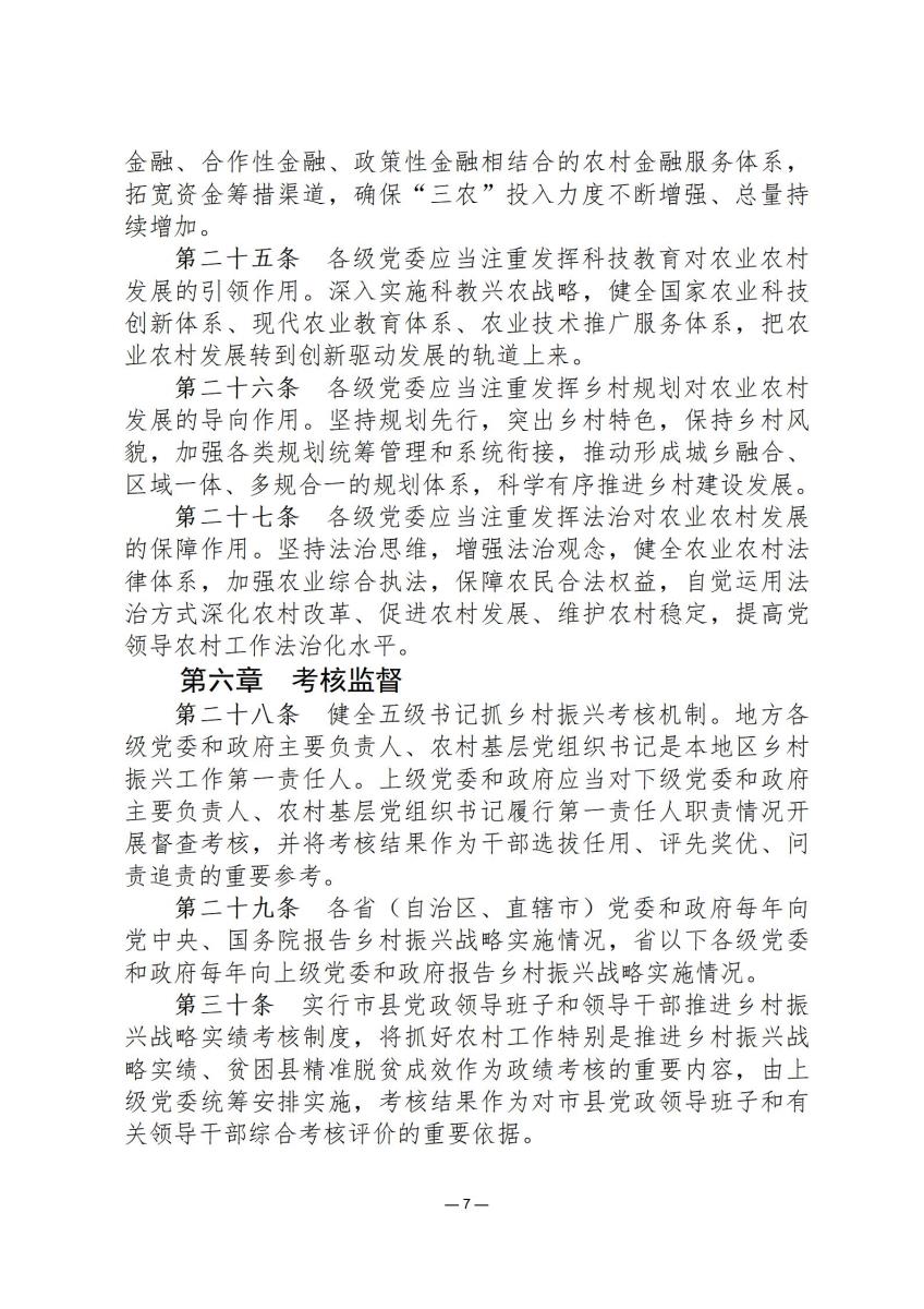 城乡产业司法简报2_07.jpg