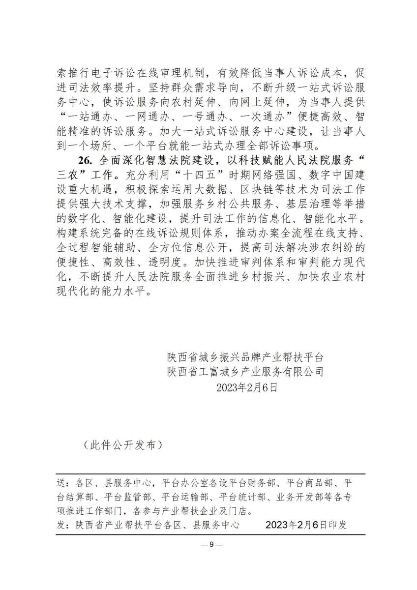 城乡产业司法简报1_09.jpg