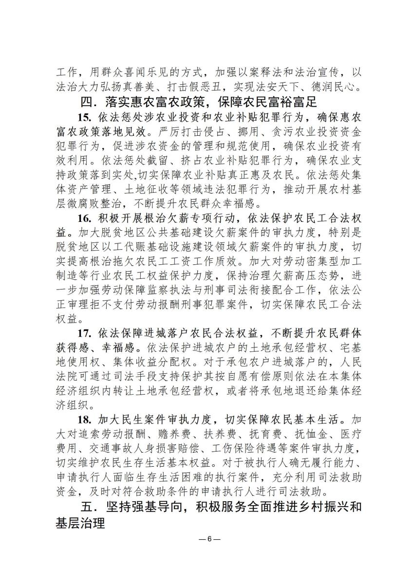 城乡产业司法简报1_06.jpg