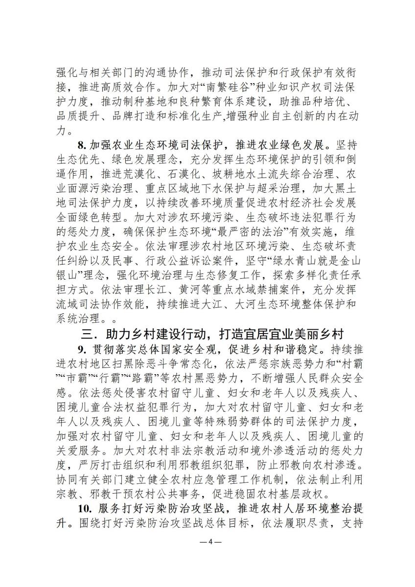 城乡产业司法简报1_04.jpg