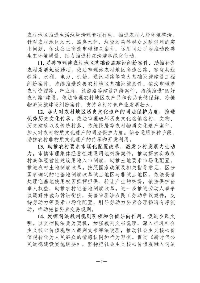 城乡产业司法简报1_05.jpg
