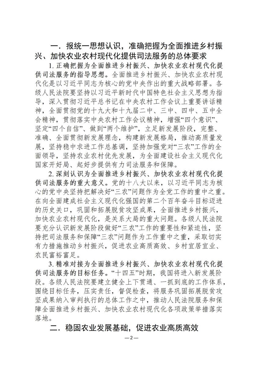 城乡产业司法简报1_02.jpg