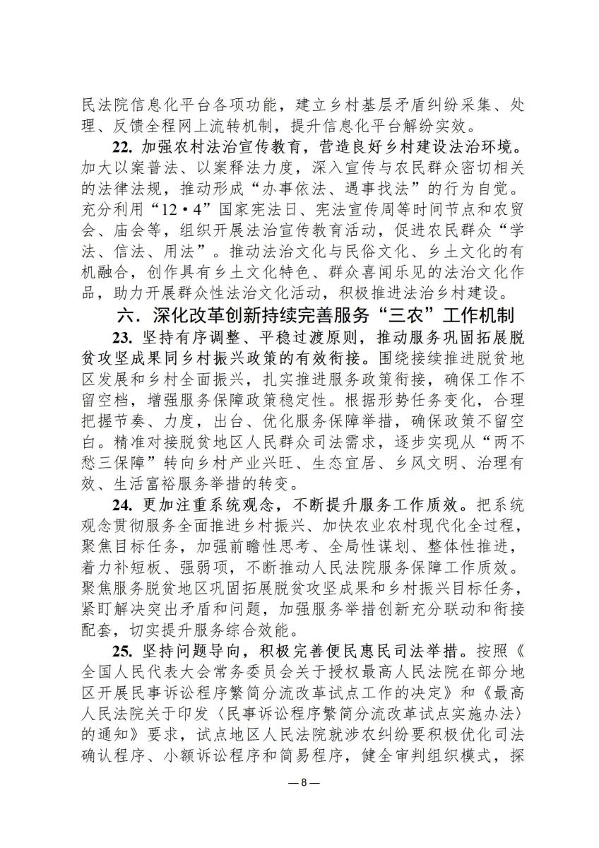 城乡产业司法简报1_08.jpg