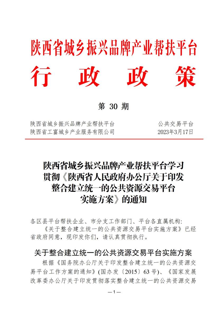 行政政策30_01.jpg