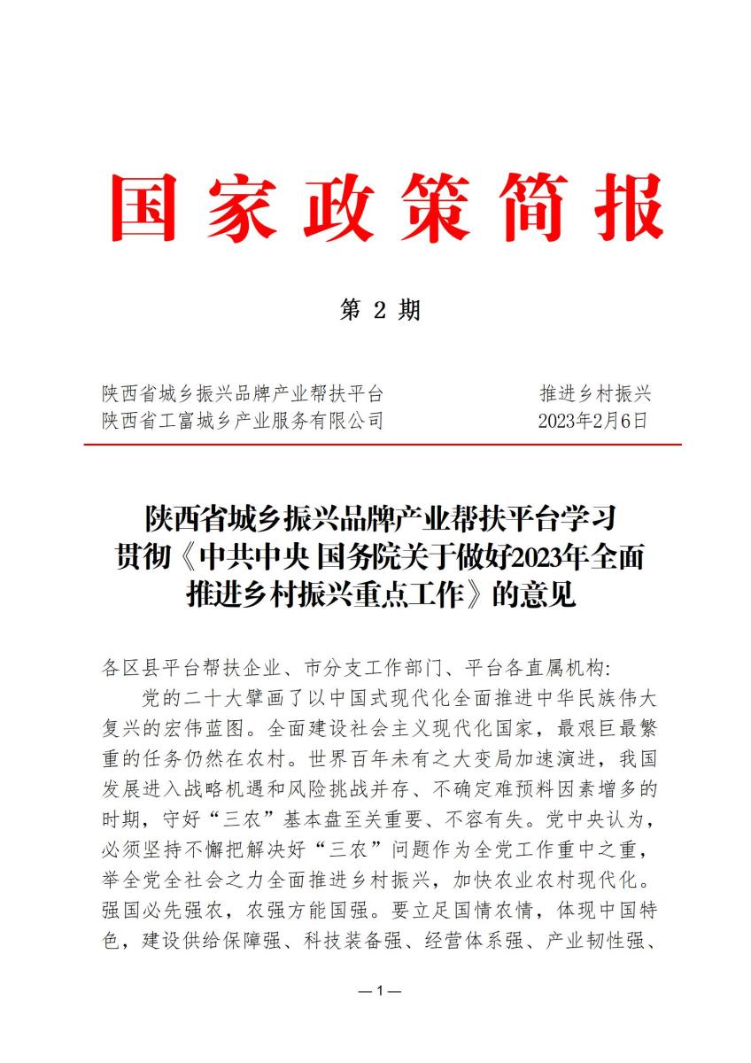 国家政策简报2_01.jpg
