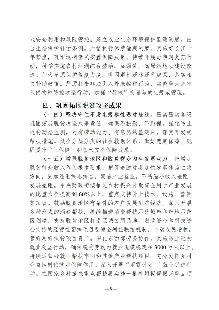 国家政策简报2_06.jpg