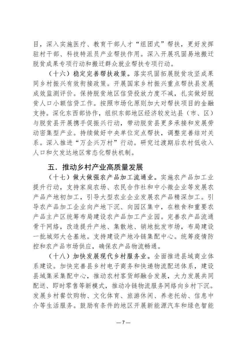 国家政策简报2_07.jpg