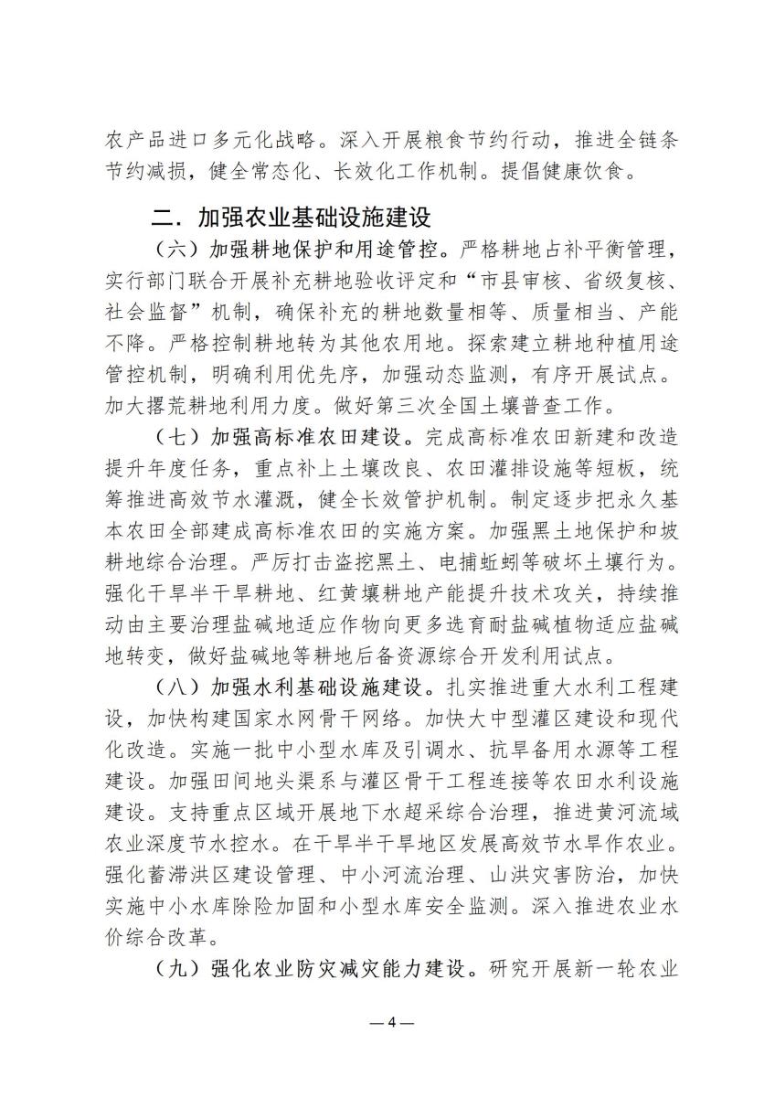 国家政策简报2_04.jpg