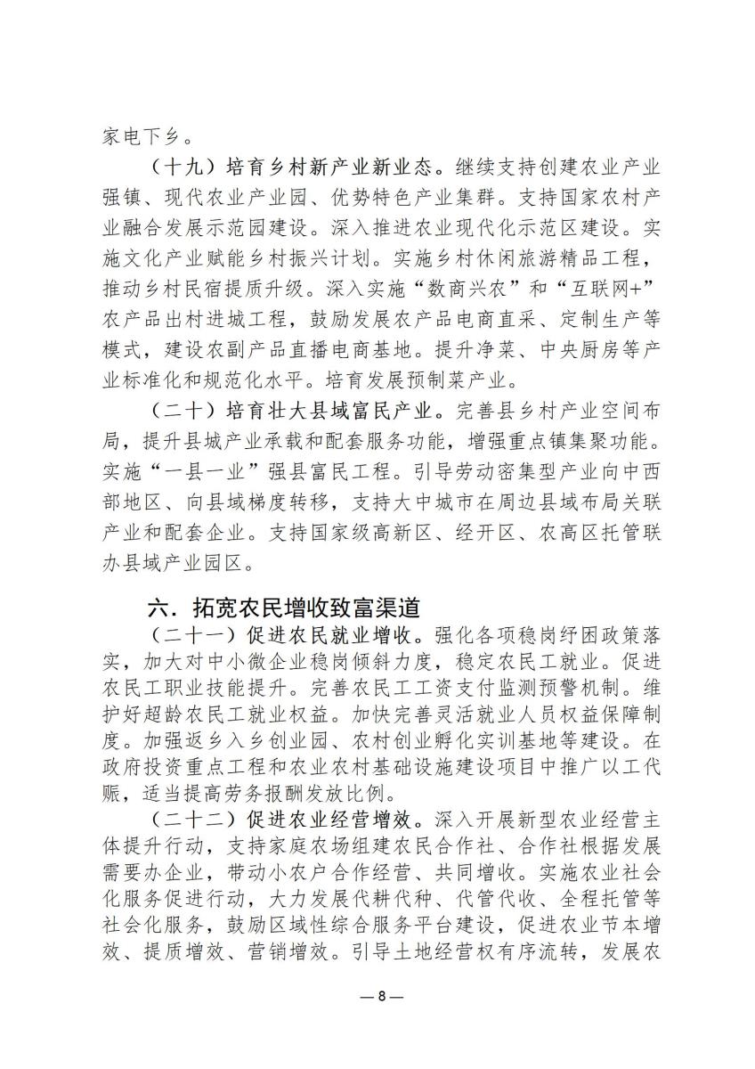 国家政策简报2_08.jpg