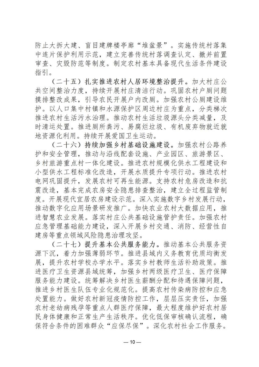国家政策简报2_10.jpg