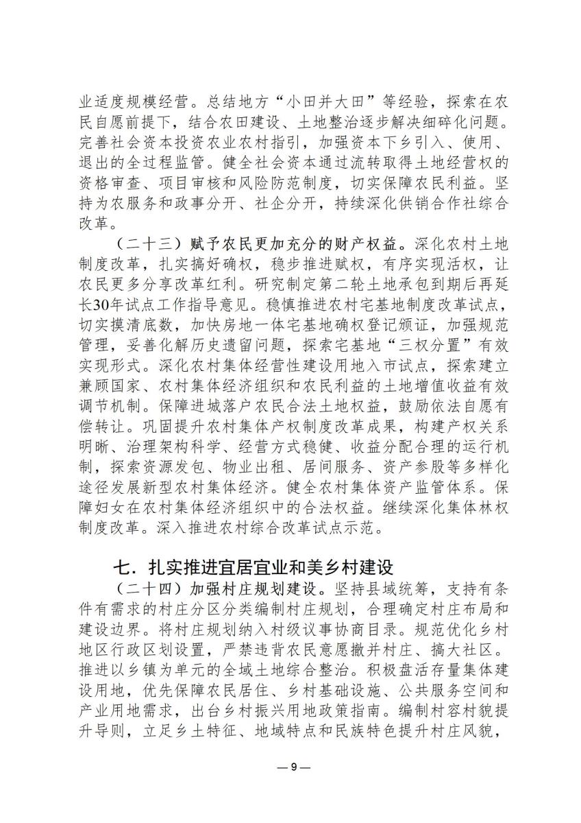 国家政策简报2_09.jpg