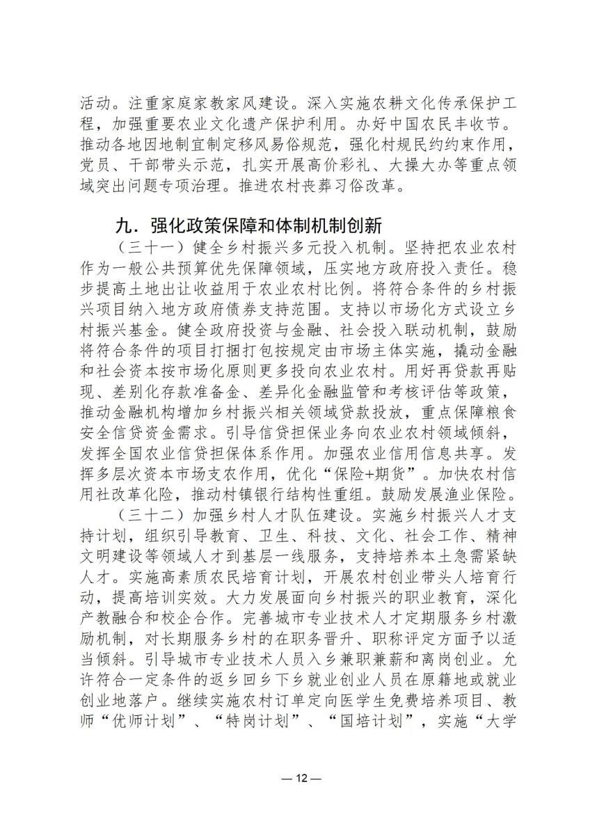 国家政策简报2_12.jpg