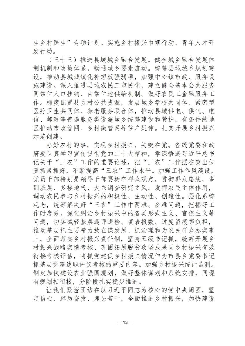 国家政策简报2_13.jpg