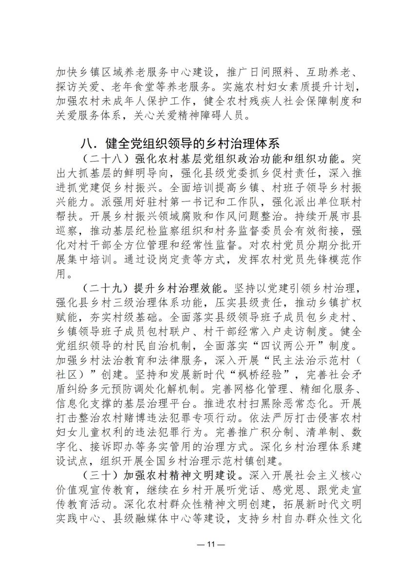 国家政策简报2_11.jpg