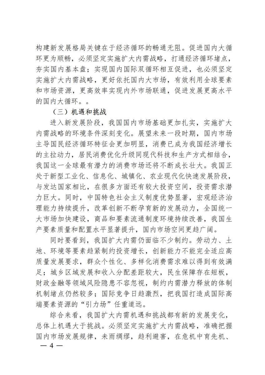 国家政策简报3_04.jpg