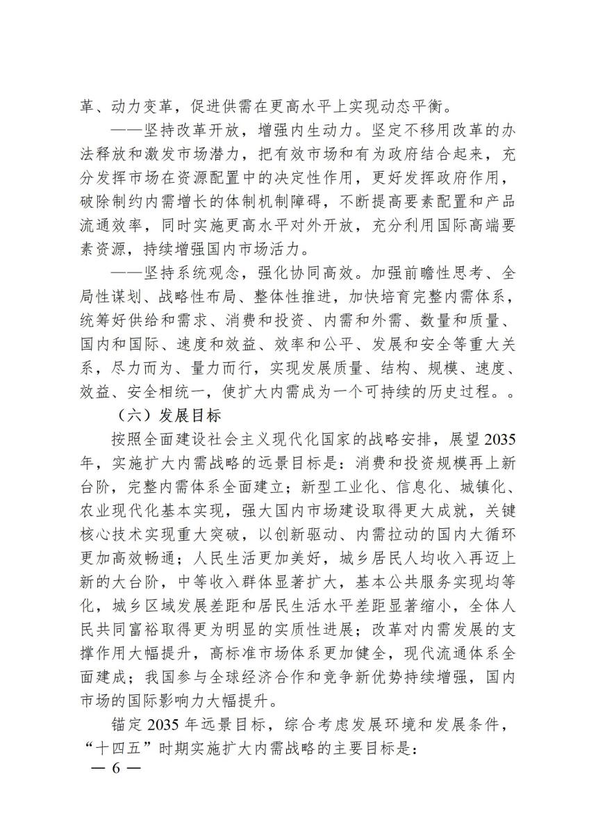 国家政策简报3_06.jpg