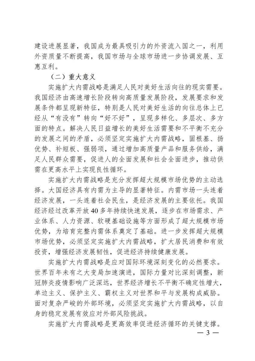 国家政策简报3_03.jpg