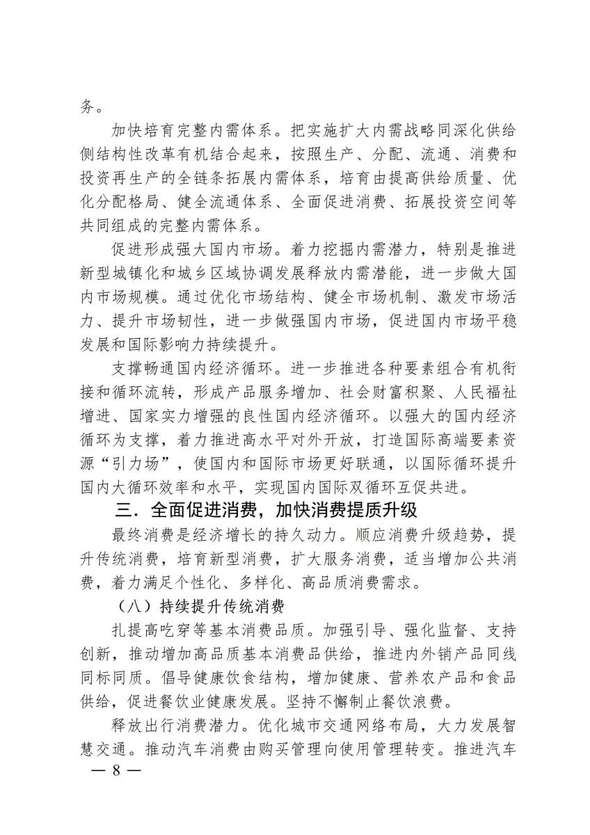 国家政策简报3_08.jpg