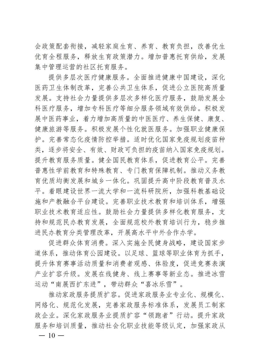 国家政策简报3_10.jpg